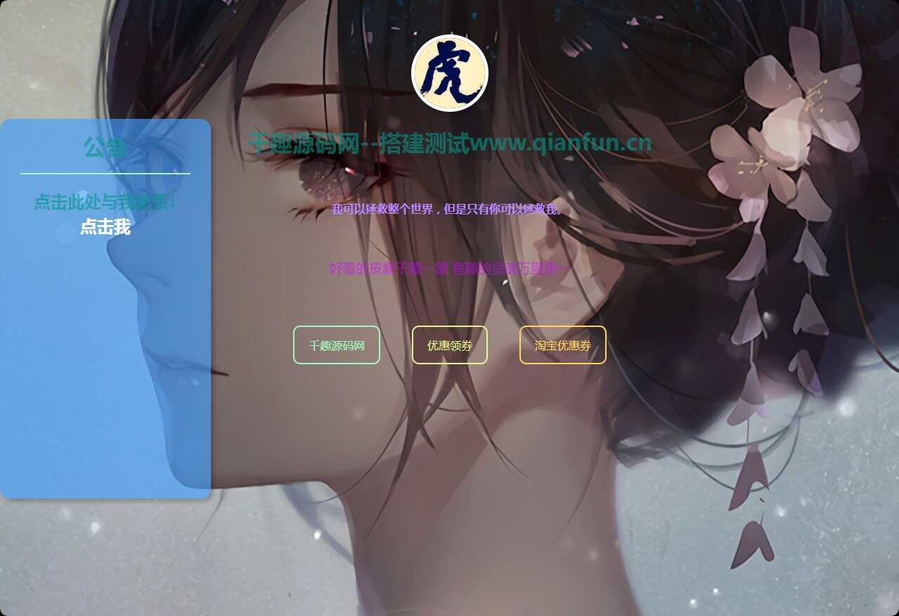 东东简约漂亮的二次元引导页html源码