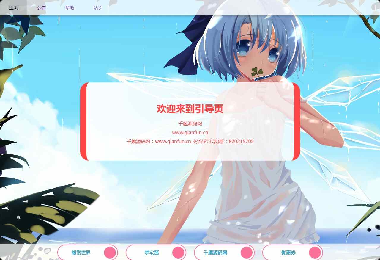 Force Yc 第九引导公告页源码