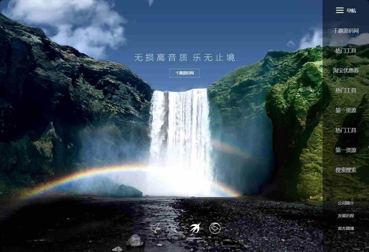 超好看的精品个人引导页/导航页html源码