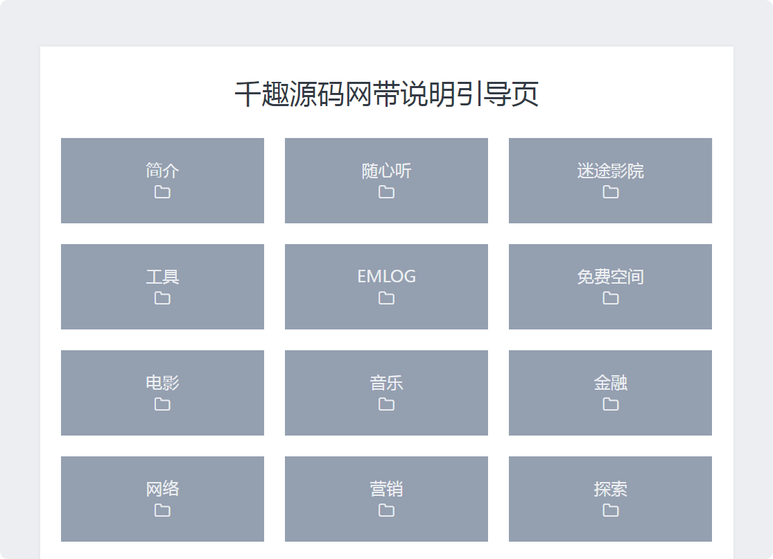 点击展开详细说明网站html引导页源码