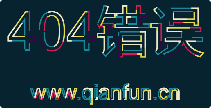 分享小诗梦404炫酷单页面html5源码