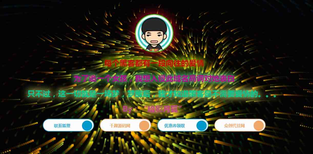 暗影月狐炫酷动感空间引导页html源码