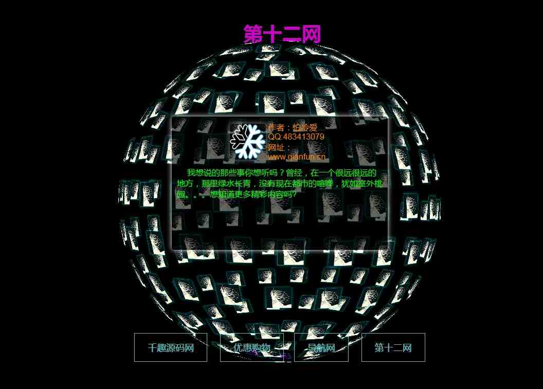 第十二网3D效果单页源码引导页html5