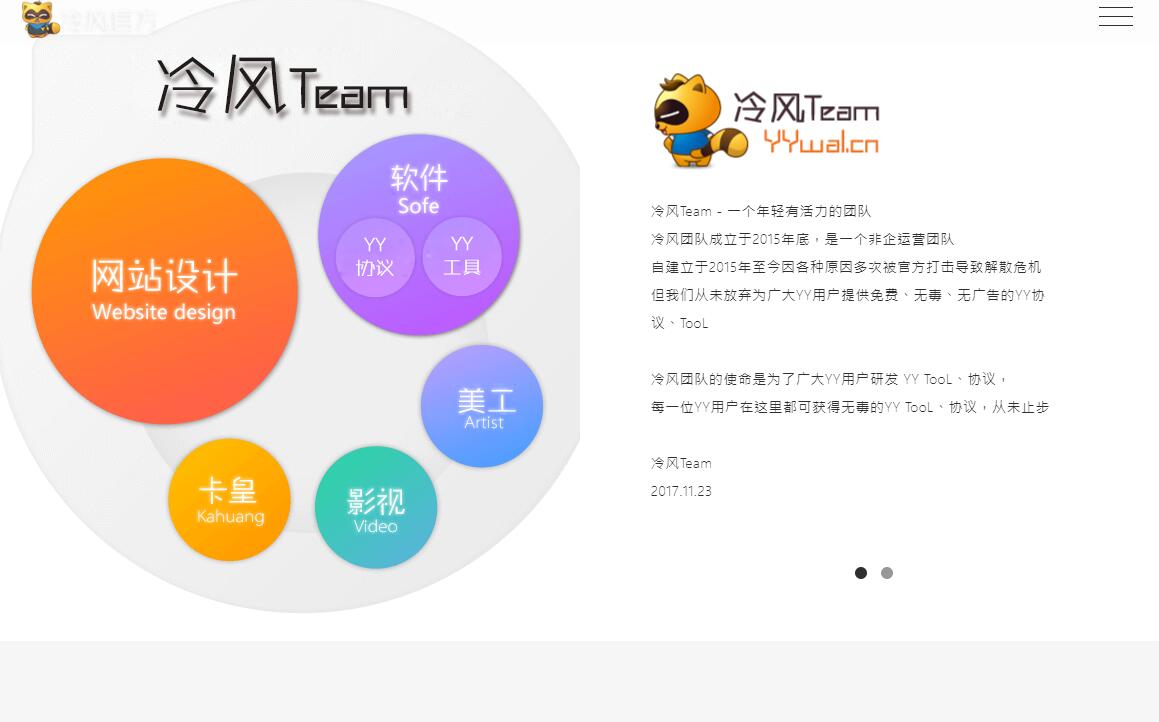 冷风Team响应式团队介绍引导页html源码