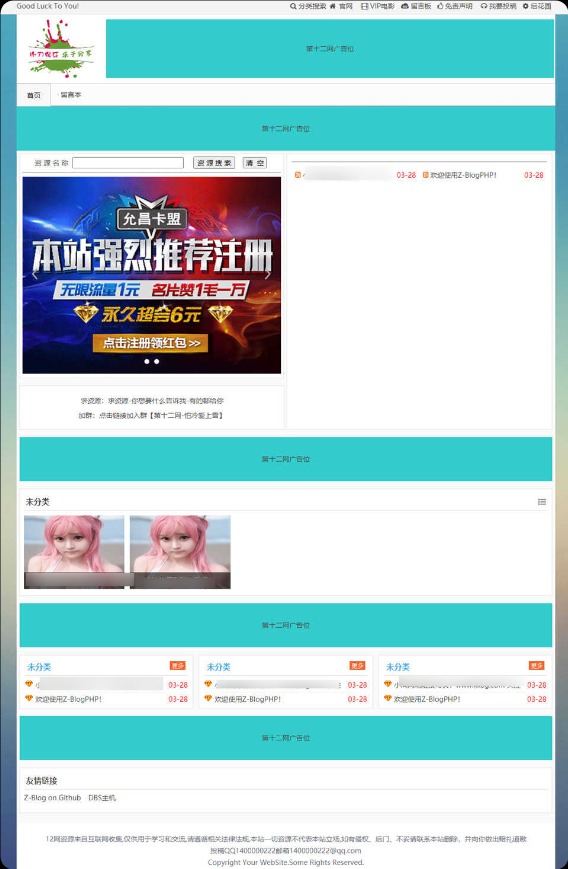 zblog高仿小刀娱乐网最新php源码V5.9