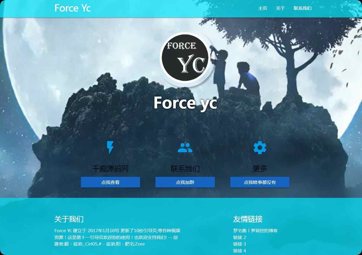 ForceYc第十一首页引导页(自适应版)html5源码