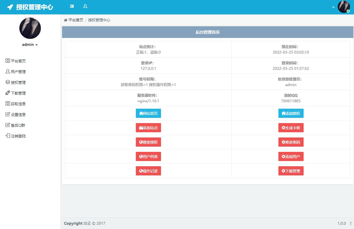 网站授权站源码，正版源码授权系统