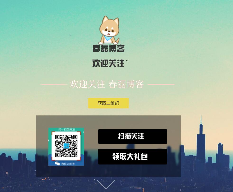 微信公众号二维码推荐页（pc端带BGM）网站源码