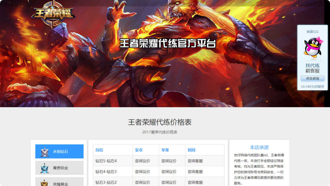 王者荣耀排位代练网站源码html