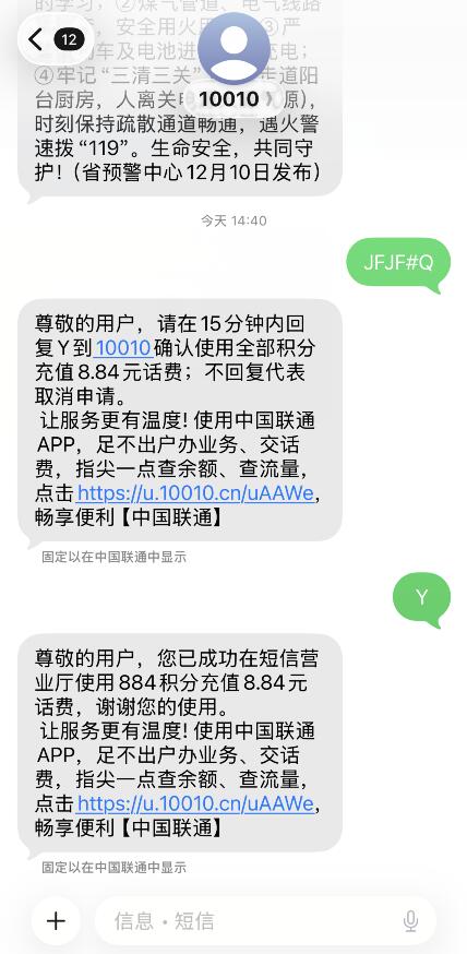移动/联通/电信 年底积分兑换成话费