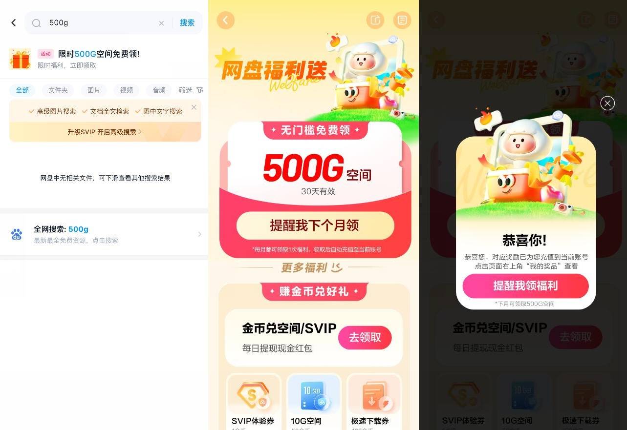 领取百度网盘1T空间容量或3天vip活动