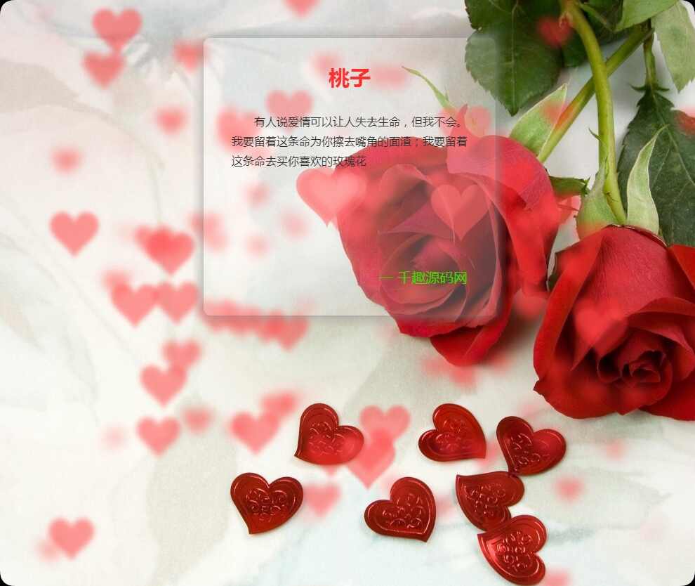 情人节打字表白效果桃心温馨表白网站源码