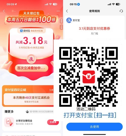 支付宝领实体店通用消费红包