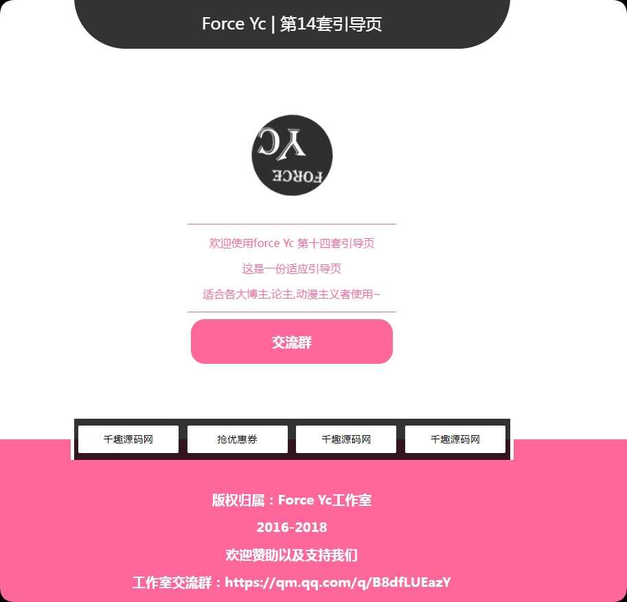 Force Yc 第十四款二次元html5引导页源码