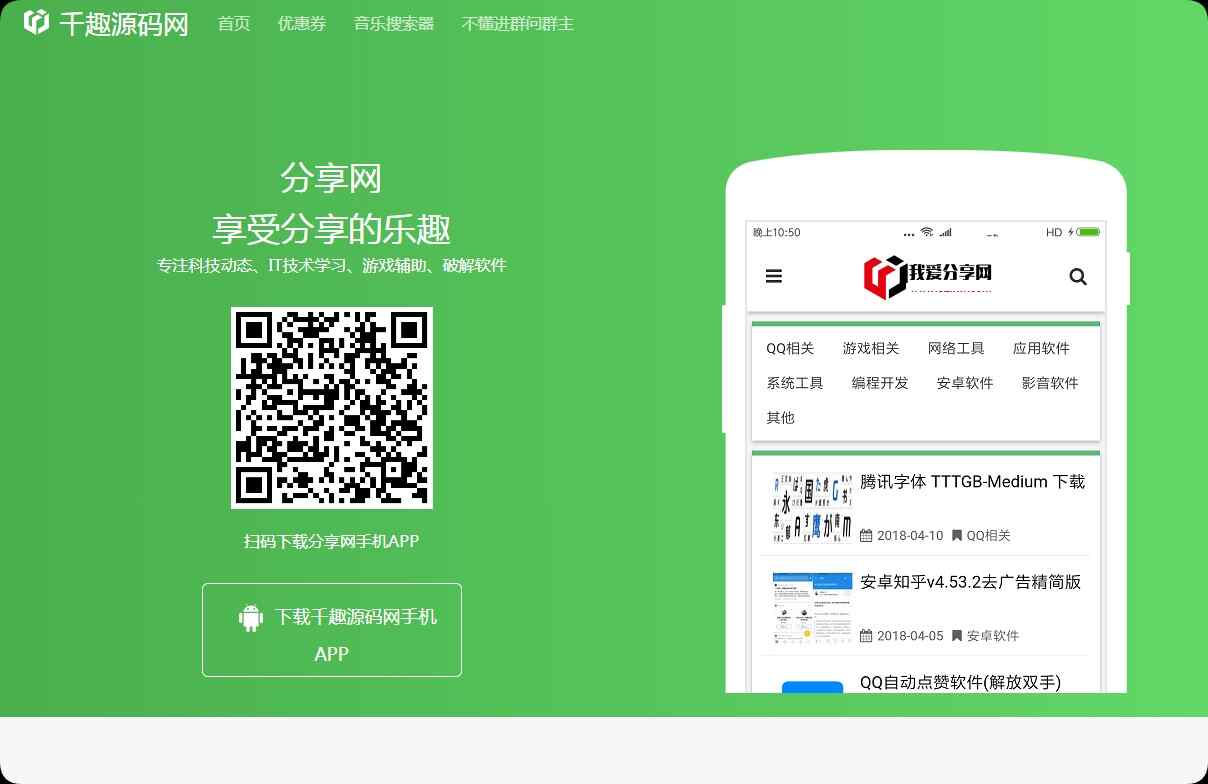 酷安首页APP下载页面自适应源码html5