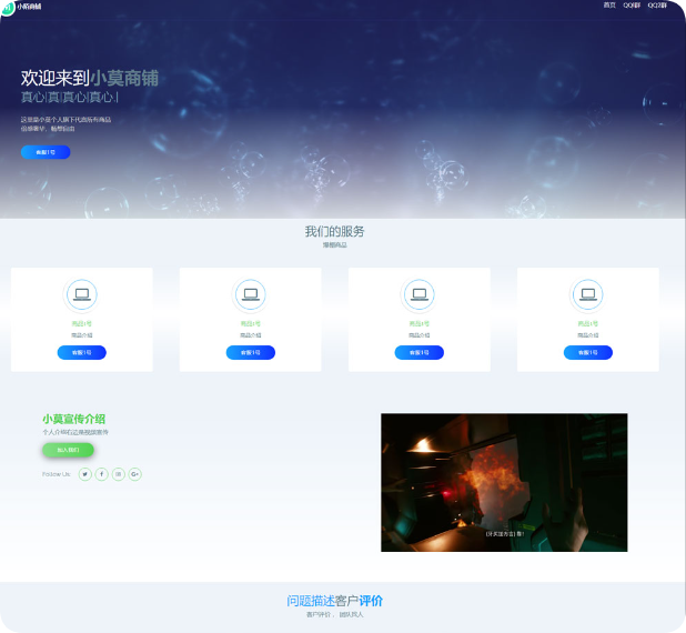 小陌商务介绍页源码(商品展示,用户反馈,视频展示)