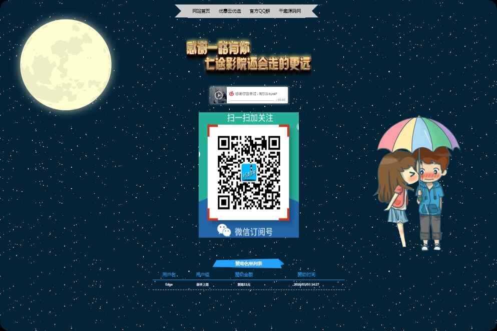 两款赞助我们页面-可做收款页用html5源码