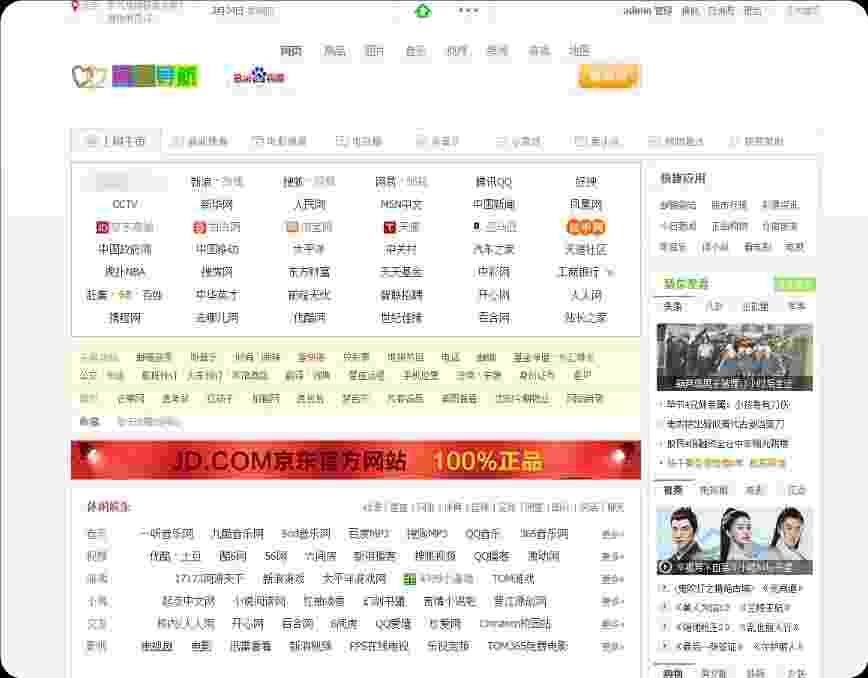 瑾北二次开发QQ技术网址导航源码