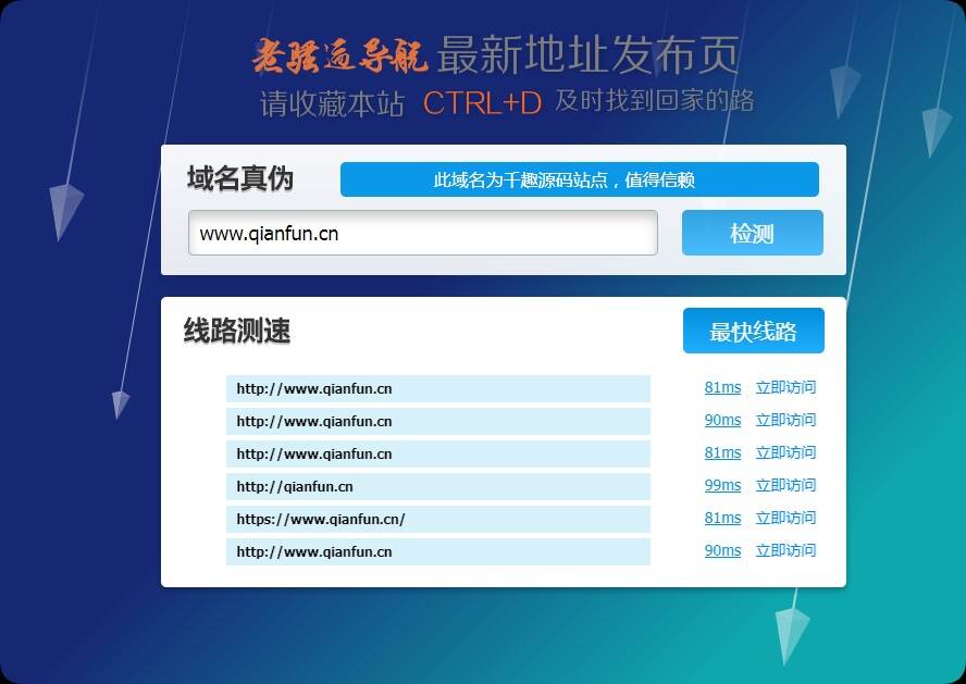 导航全站检测访问速度网站源码