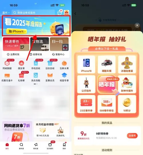 顺丰年度报告抽实物或寄件券