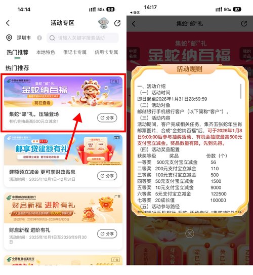 邮储集邮礼抽5~500元立减金