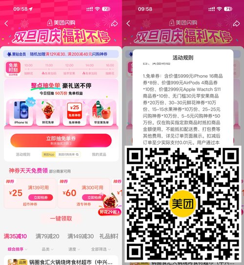 美团双旦同庆抽50万份免单券