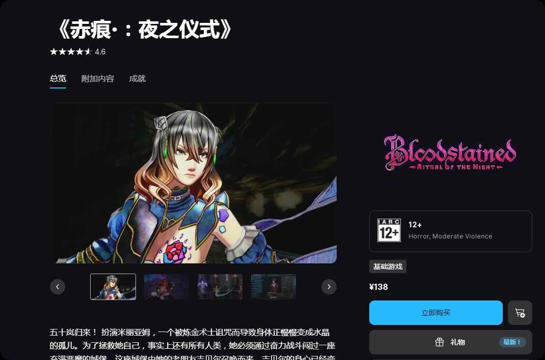 Epic免费喜+1《赤痕：夜之仪式》