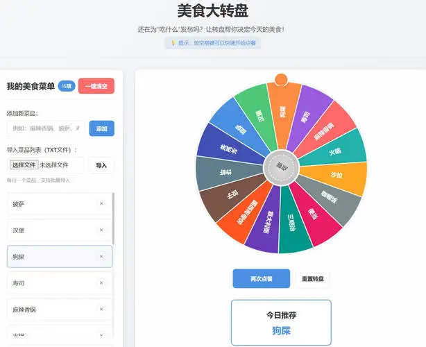 HTML美食大转盘 点餐助手