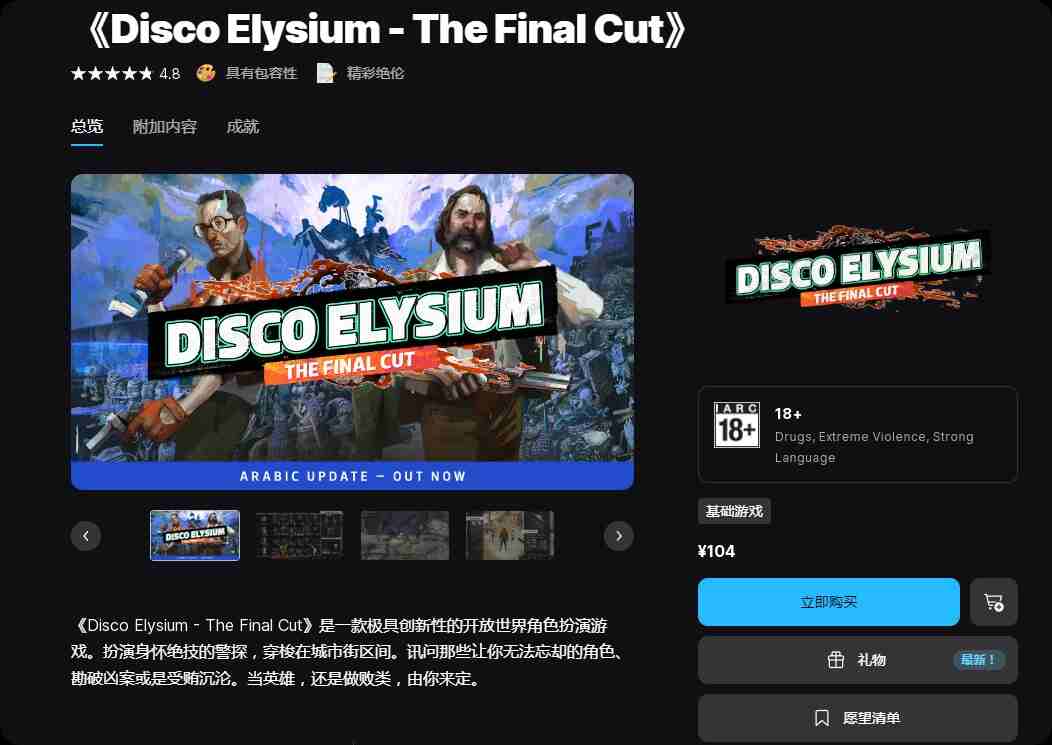 Epic免费喜+1《极乐迪斯科》