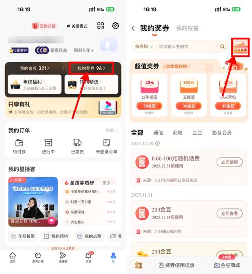 电信口令兑换0.66~100元话费