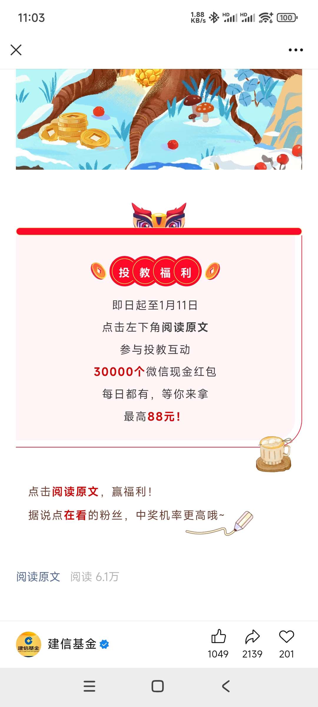 【现金红包】建信基金抽奖