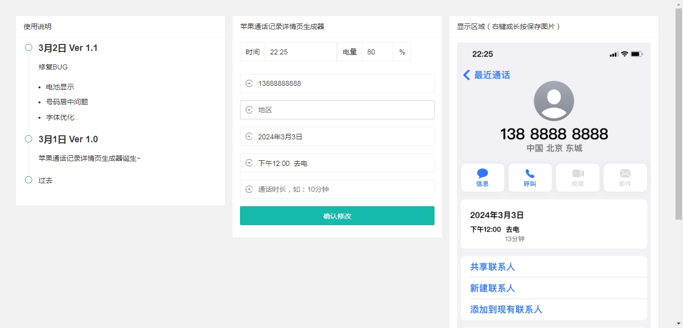  iPhone通话记录截图生成工具PHP源码