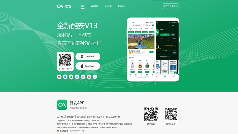 高仿最新酷安官网前端自适应下载页源码