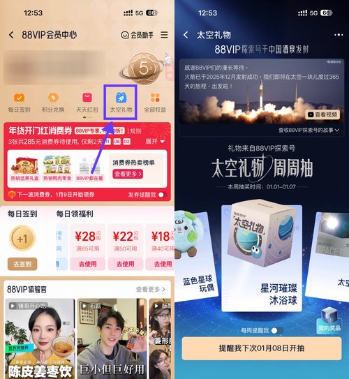 淘宝88VIP每周抽0.01元实物