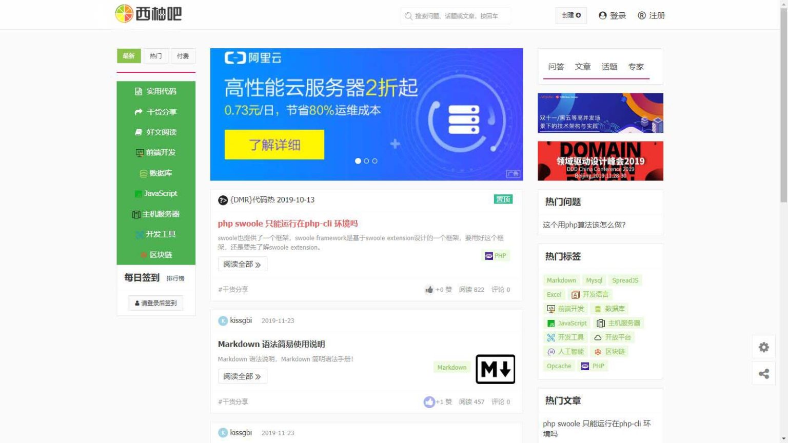 点击放大 IT社区问题解答类网站源码