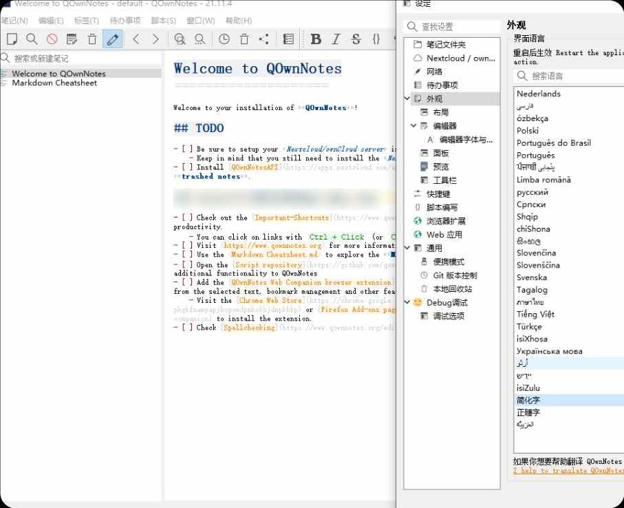 QOwnNotes笔记本v26.1.5绿色版