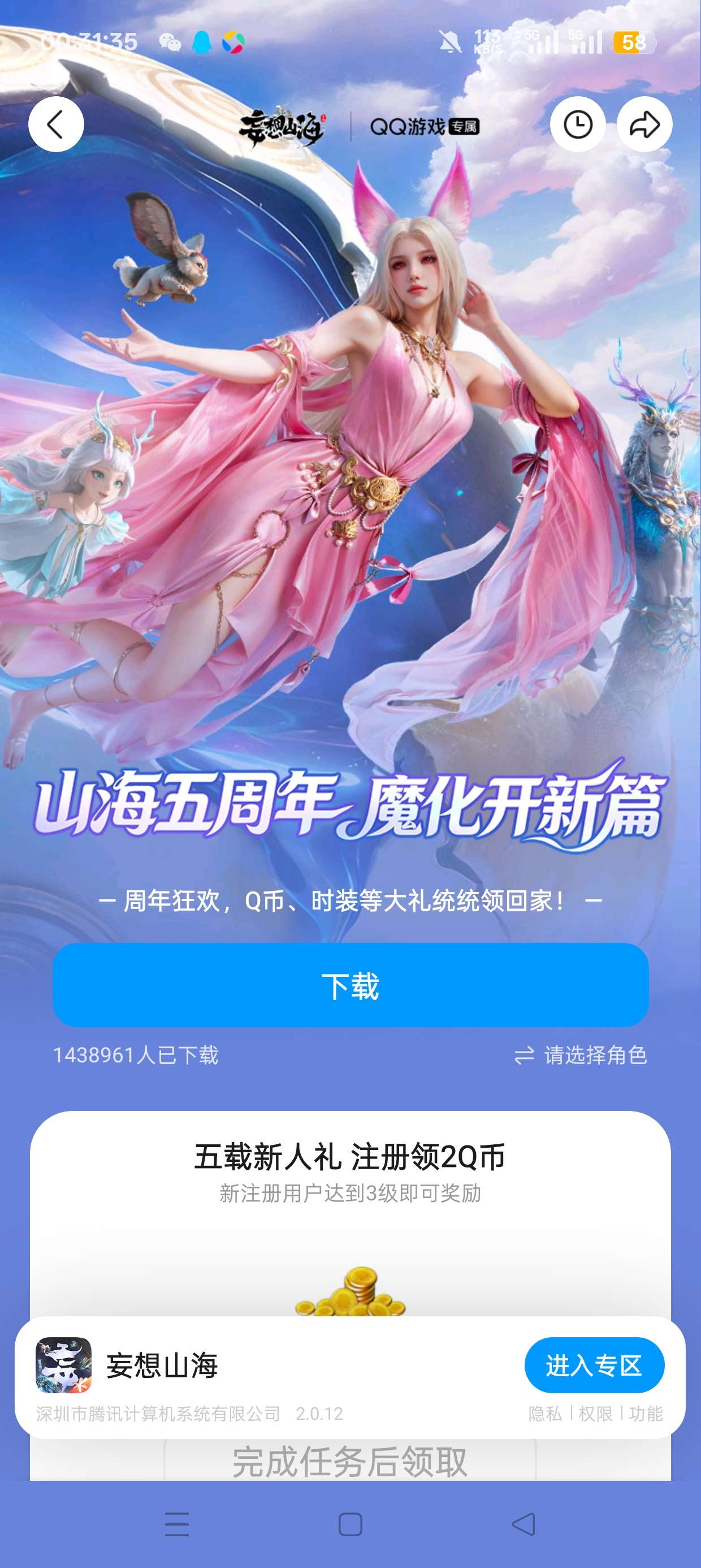 妄想山海注册回归抽Q币