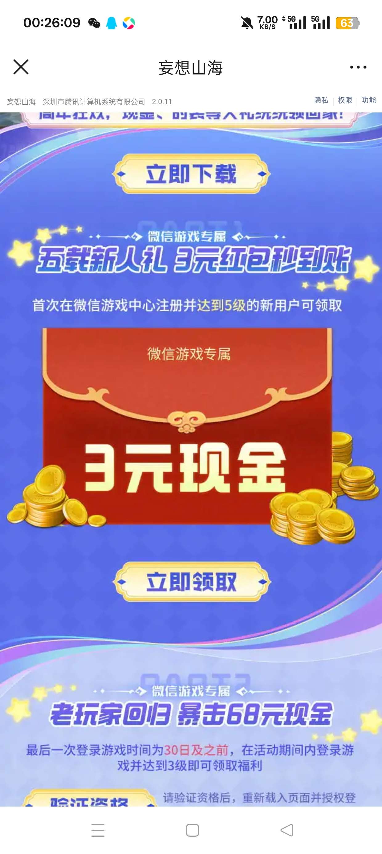 【现金红包】妄想山海注册回归抽红包