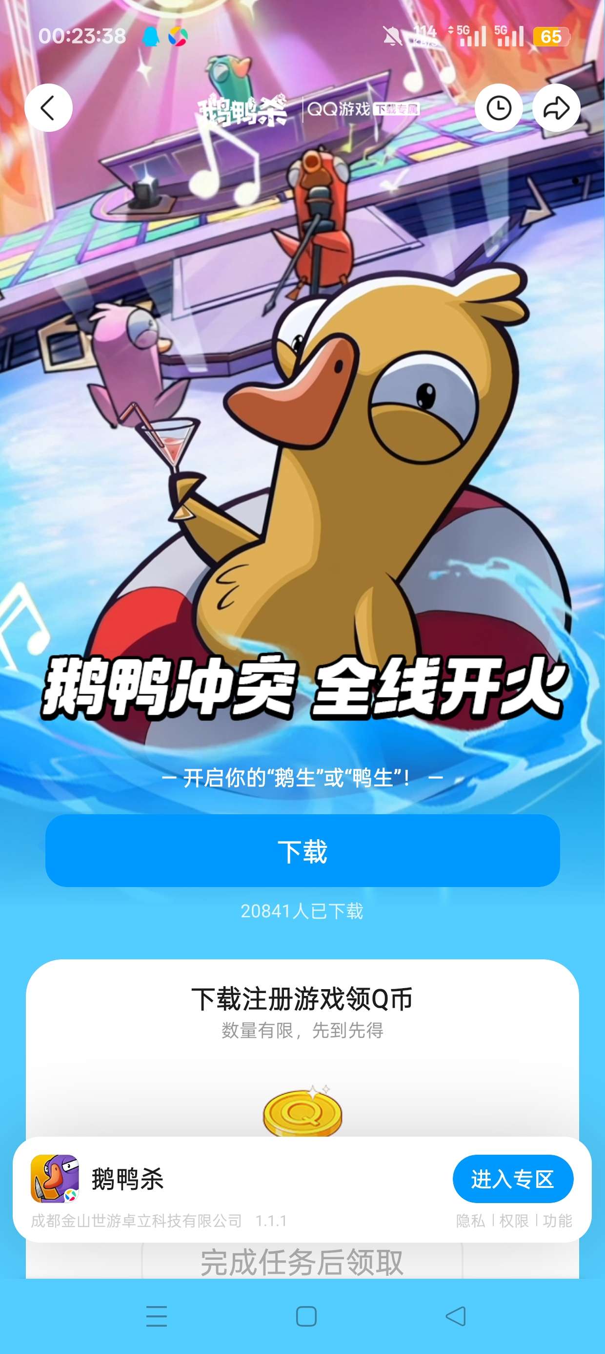 鹅鸭杀注册抽Q币