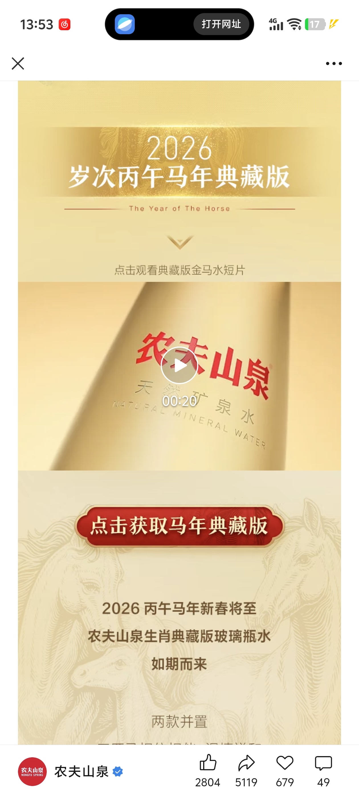 农夫山泉抽马年典藏玻璃水