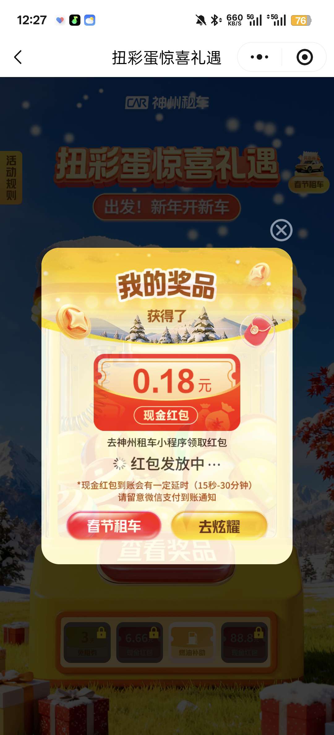 【现金红包】神州租车车友会