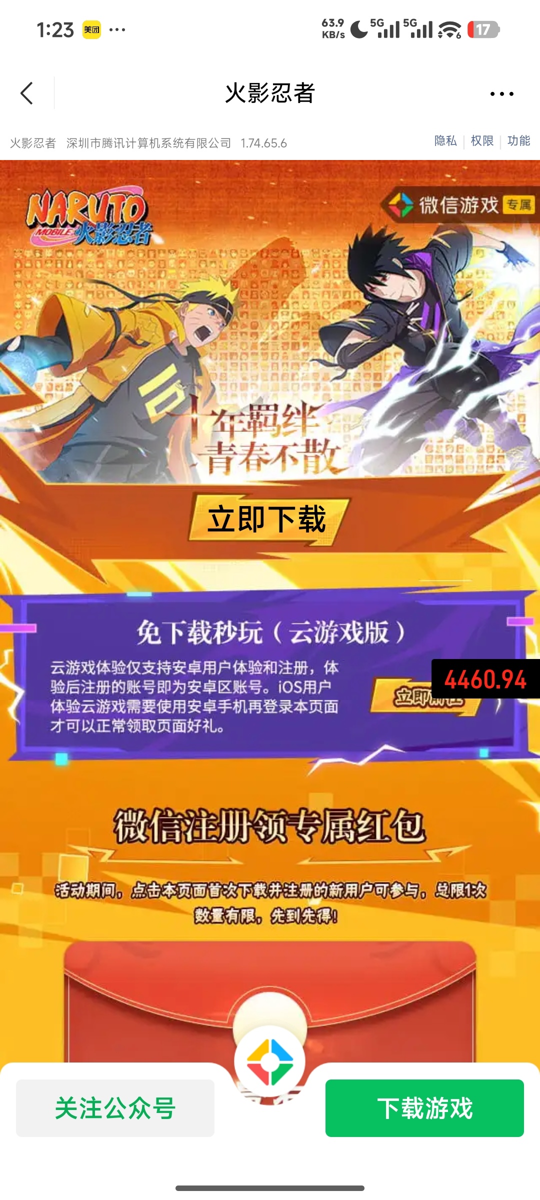 【现金红包】火影忍者新用户抽奖