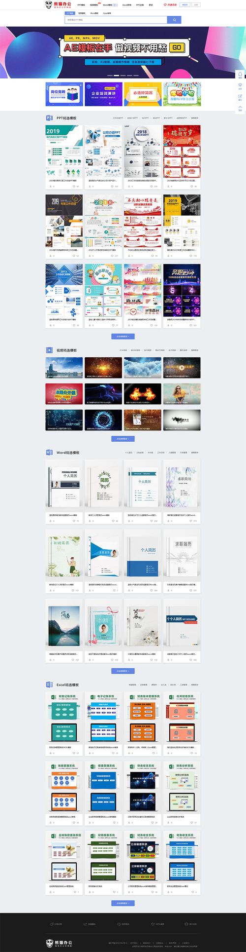 最新精仿熊猫办公PPT模板图片素材整站源码修复版