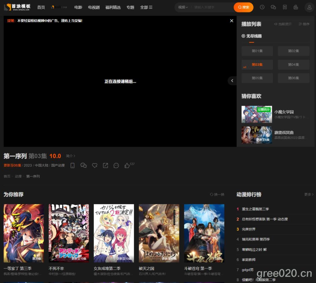 新版海螺M3多功能苹果CMSv10自适应全屏高端模板