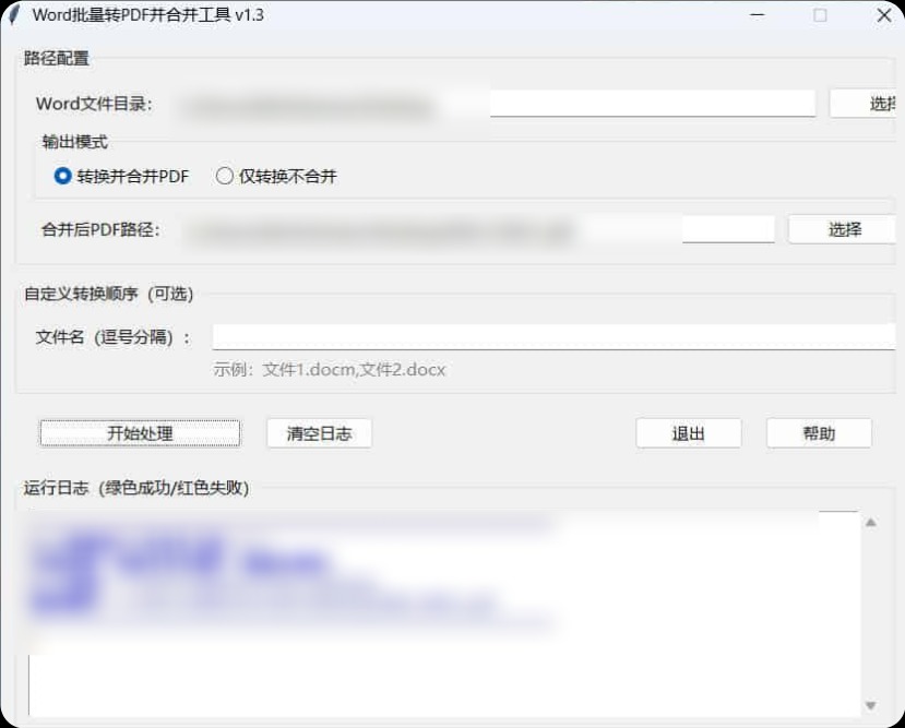 word批量转换PDF且合并