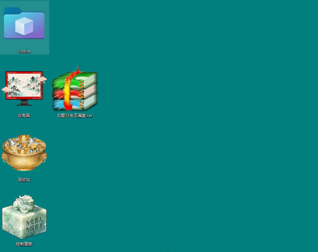 Windows11桌面图标修改之金玉满堂魔改（4套图标）