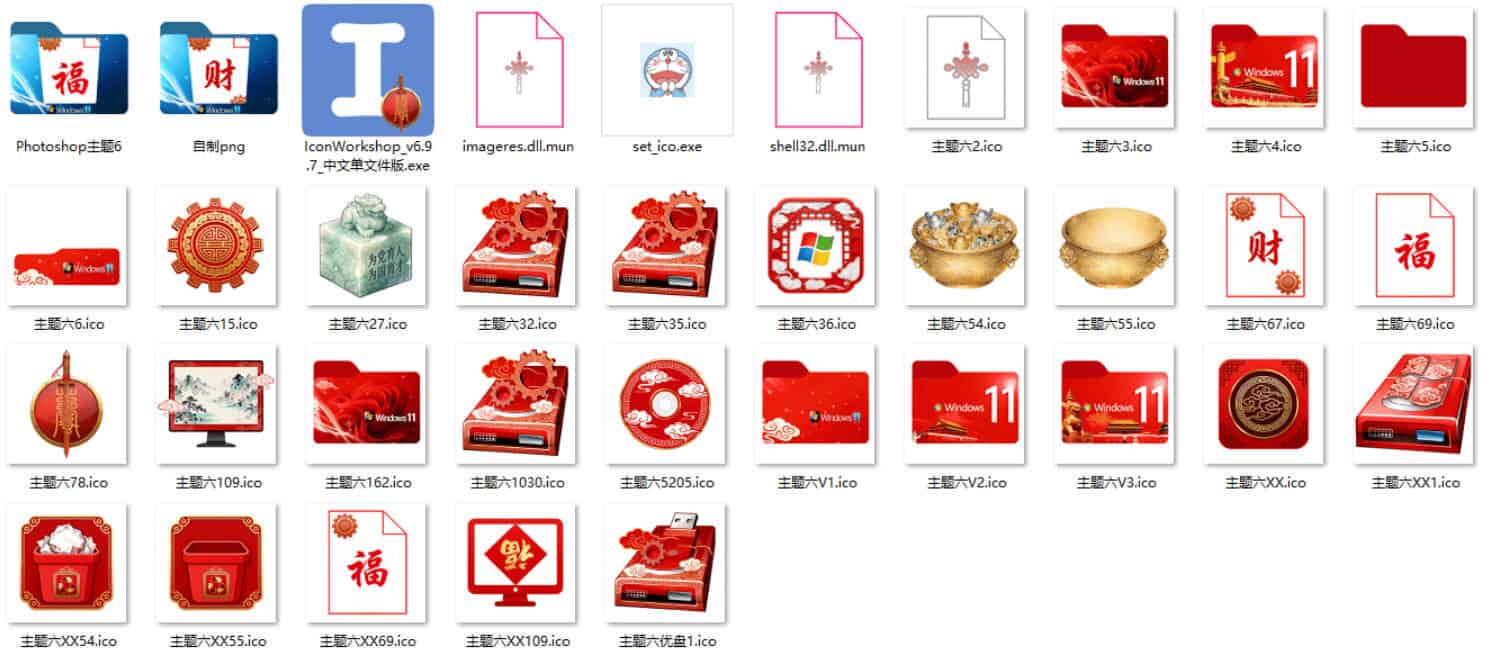 Windows11桌面图标修改之金玉满堂魔改（4套图标）