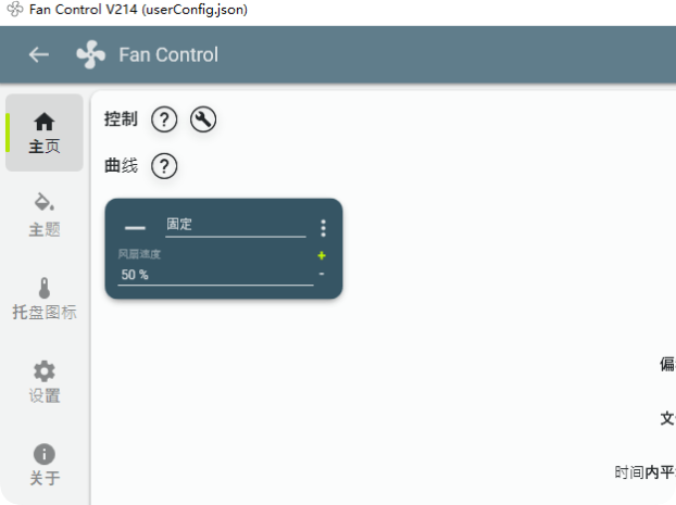 Fan Control风扇控制v253绿色版