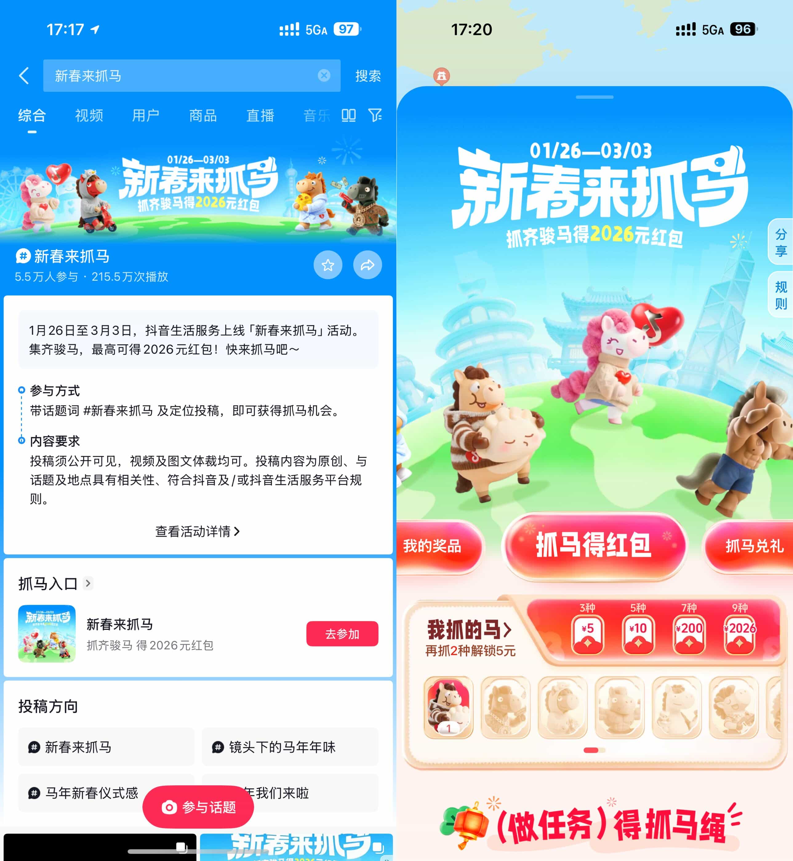 抖音新春来抓马得最高2026元