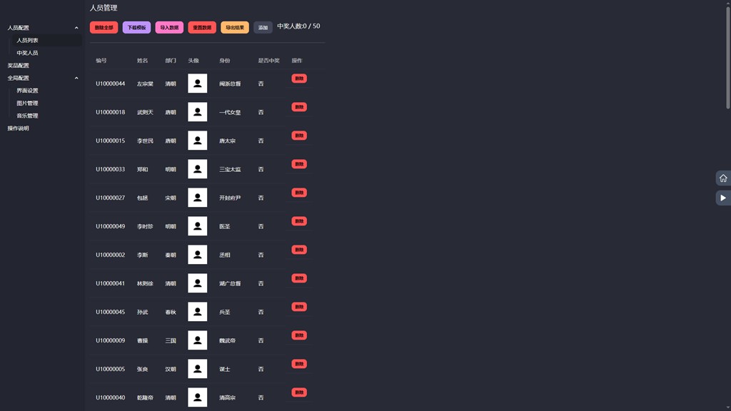 3D年会抽奖神器log-lottery开源版